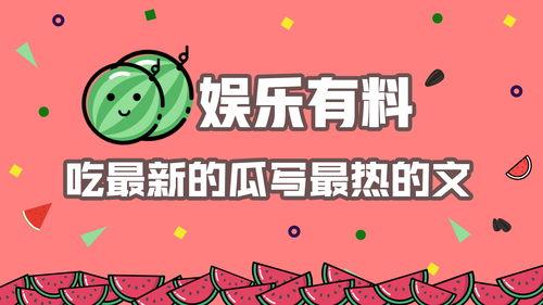 娱乐吃瓜酱广告语怎么写,吃瓜酱广告语撰写指南